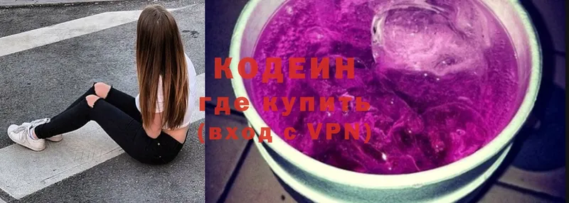 где купить   Дубна  Кодеин Purple Drank 